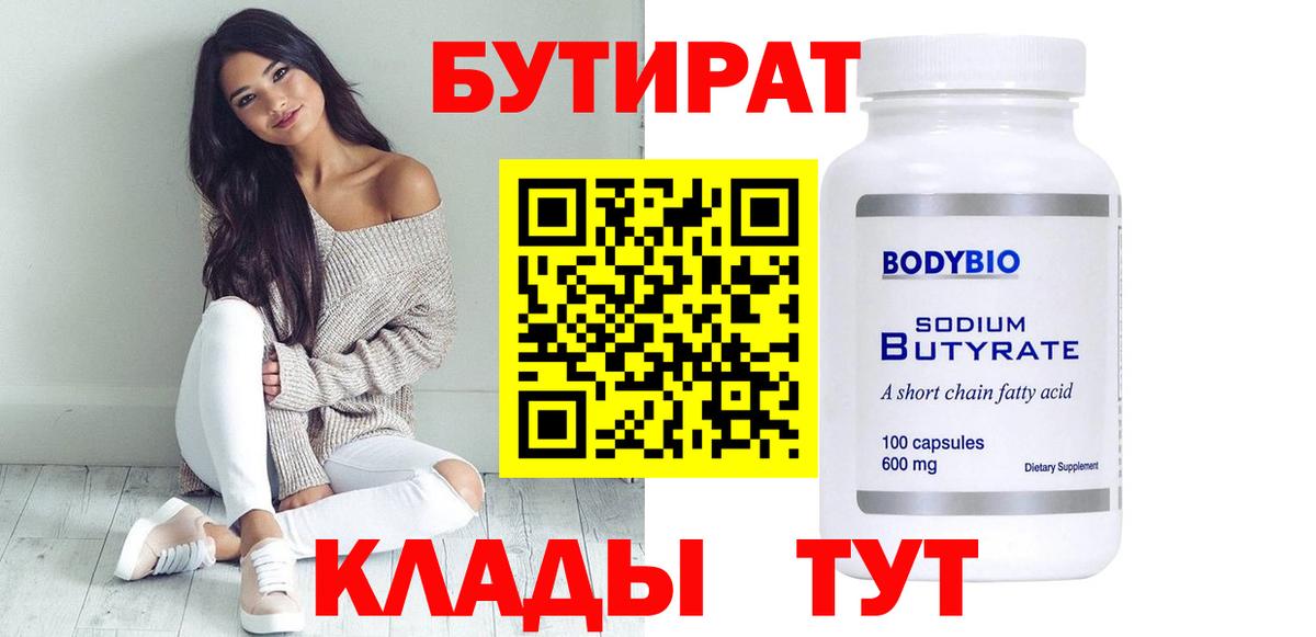 Бутират оксана  Вход с VPN  Клинцы 