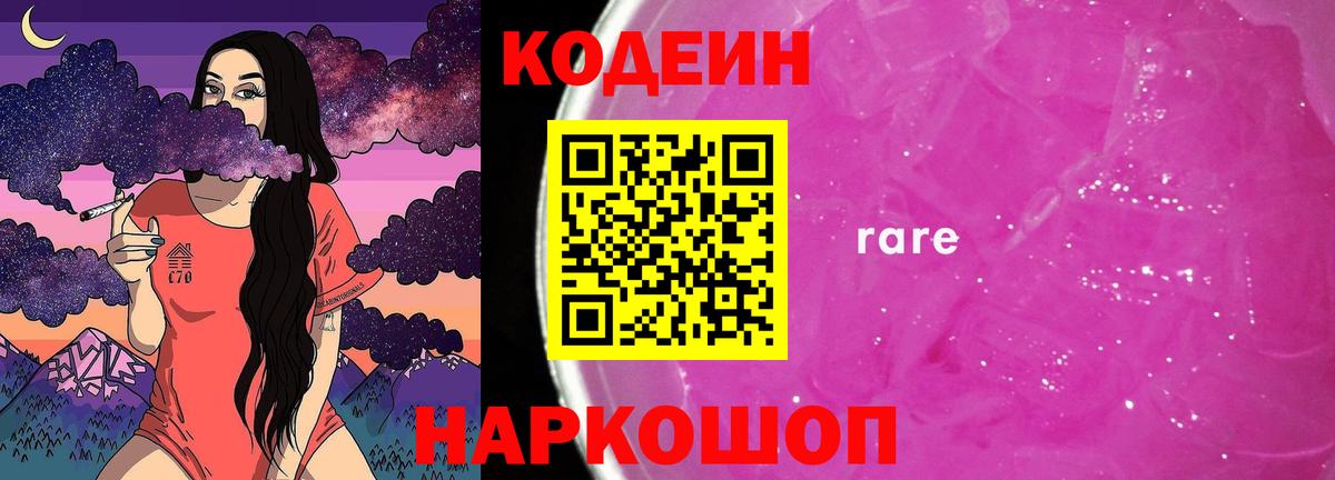 Codein напиток Lean (лин)  Кодеиновый сироп Lean Purple Drank  Вход с VPN  Клинцы 