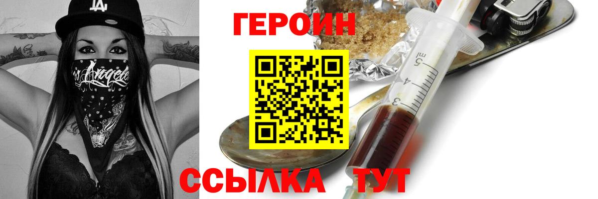 Клинцы  ГЕРОИН белый  Вход с VPN 