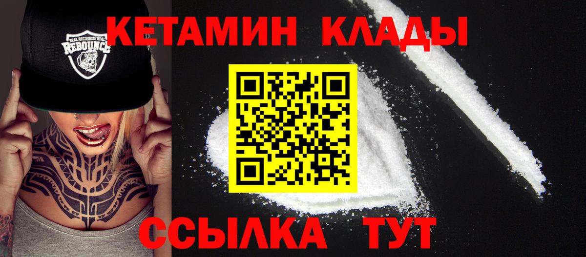 КЕТАМИН VHQ  Вход с VPN  Клинцы 
