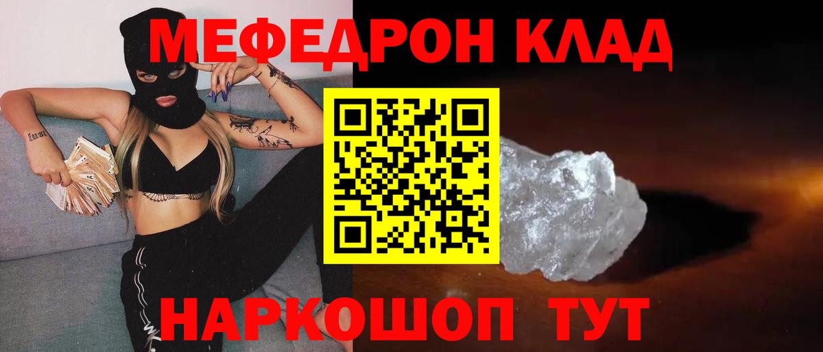 Клинцы  MEGA маркетплейс  МЕФ  МЕФ mephedrone  Вход с VPN  Мефедрон мука 