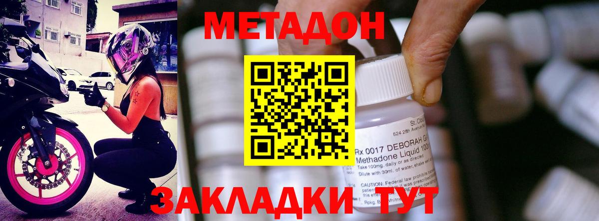 Метадон methadone  Вход с VPN  Клинцы  Метадон methadone 