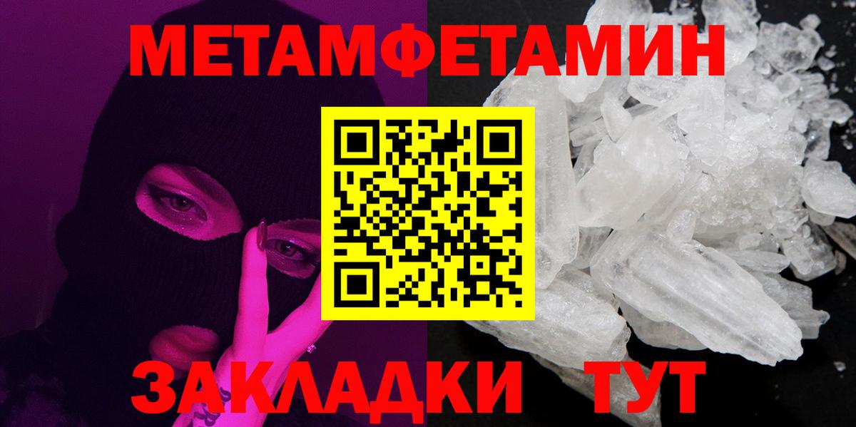 Метамфетамин кристалл Клинцы