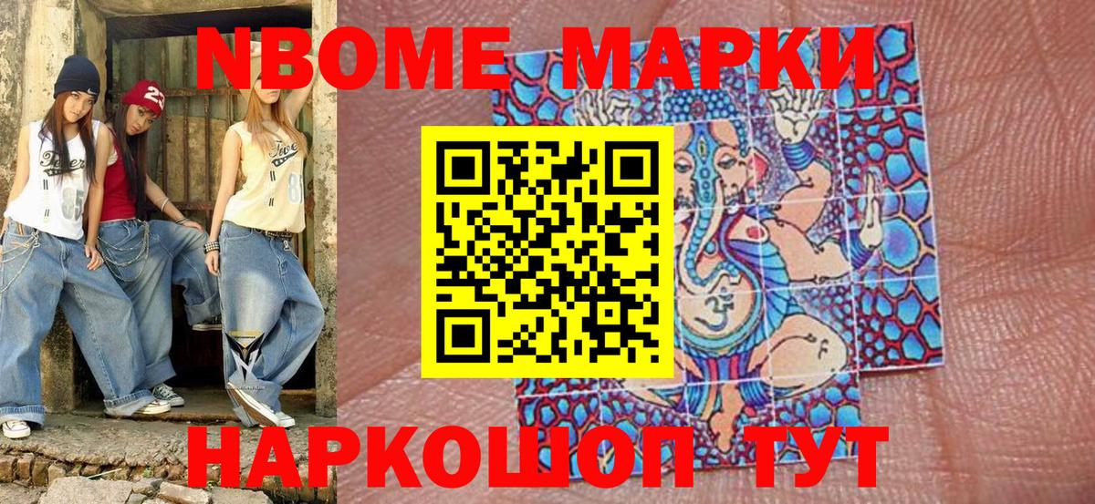 Наркотические марки 1,8мг Клинцы